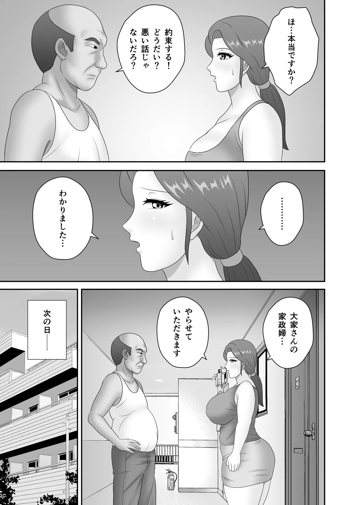Yachin Tainou de Zetsurin Ooya ni Netorareta Deka Shiri Hitozuma - Page 8