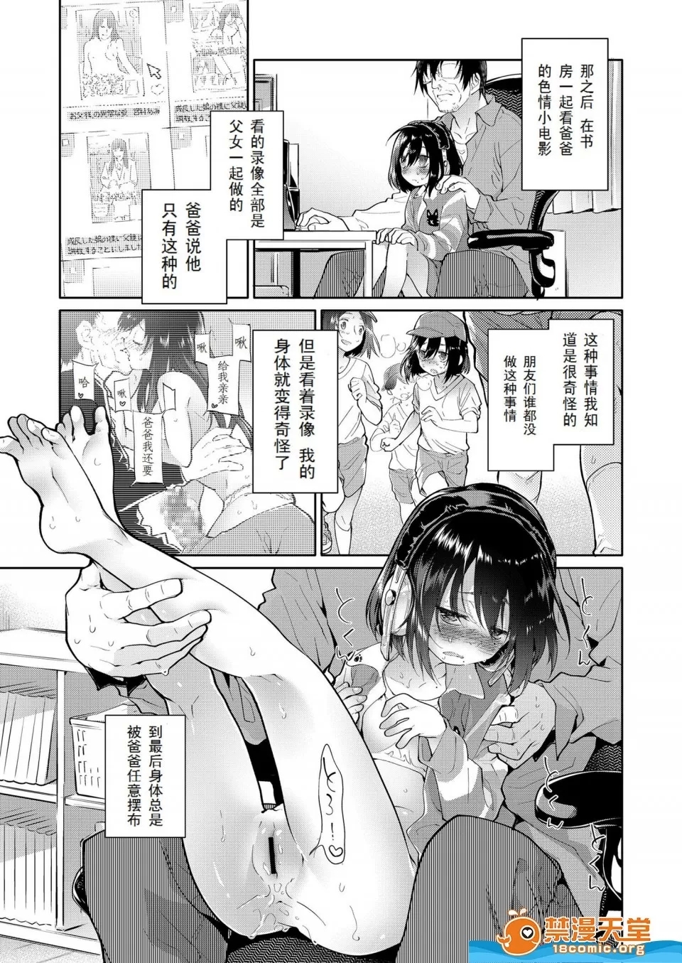 Chichi no Aijin 10-sai - Page 17