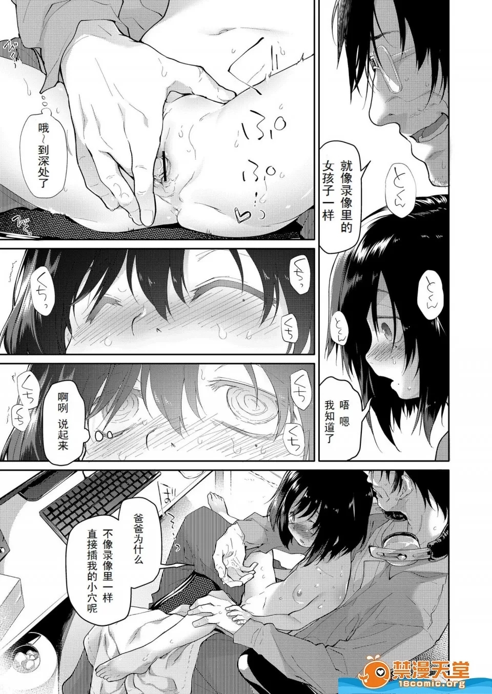 Chichi no Aijin 10-sai - Page 23