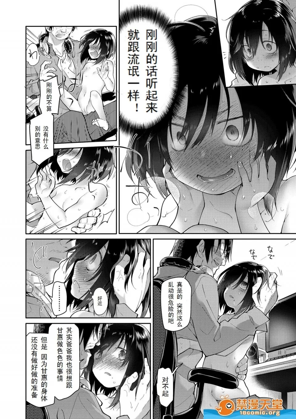 Chichi no Aijin 10-sai - Page 24