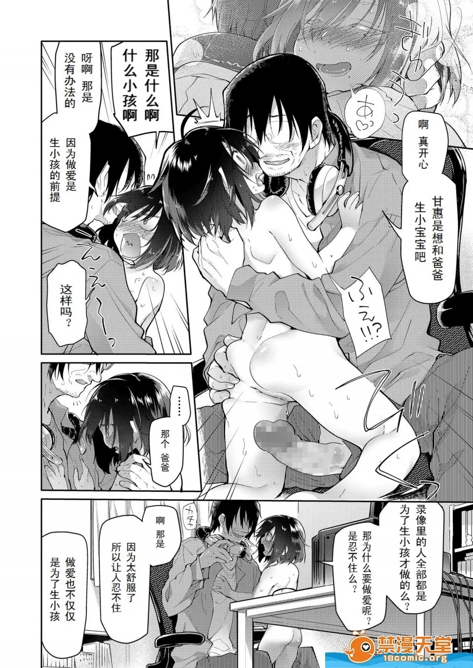 Chichi no Aijin 10-sai - Page 26