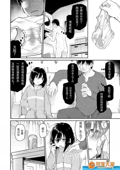Chichi no Aijin 10-sai 2