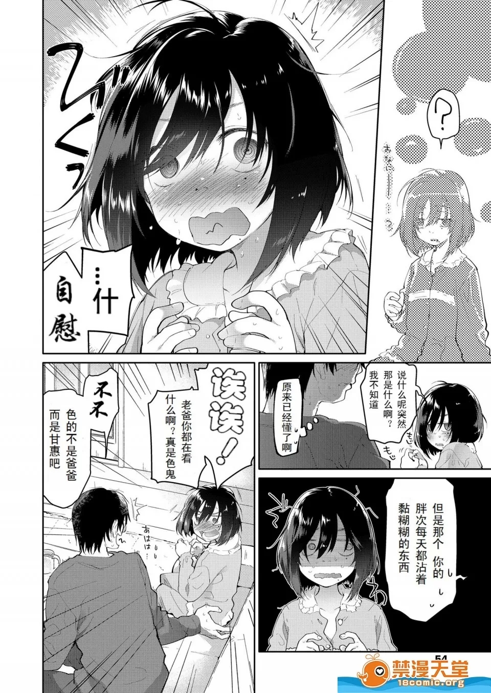 Chichi no Aijin 10-sai - Page 4