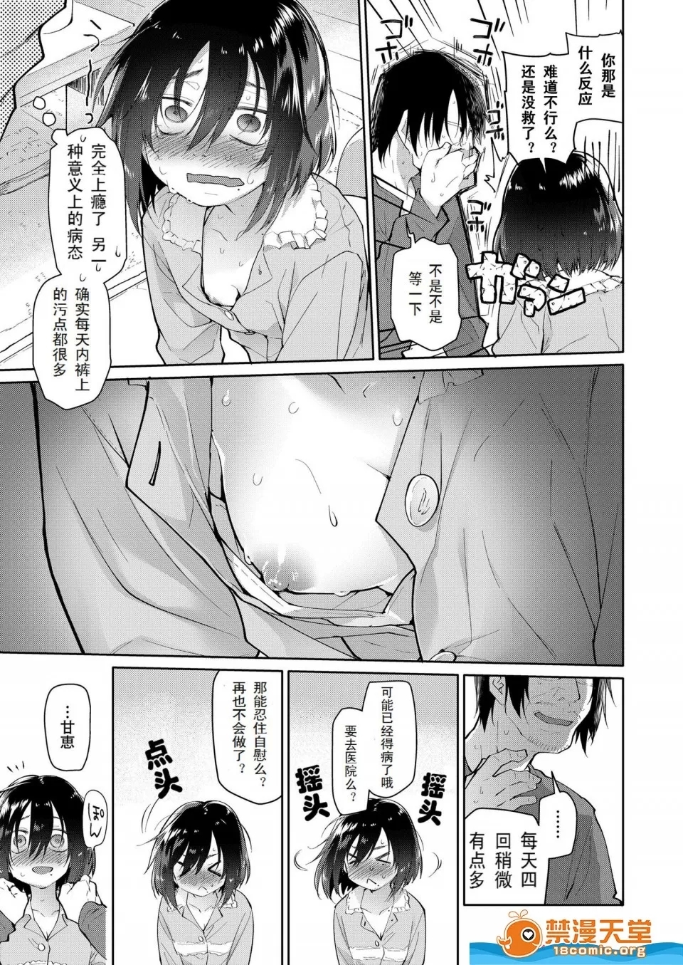 Chichi no Aijin 10-sai - Page 7