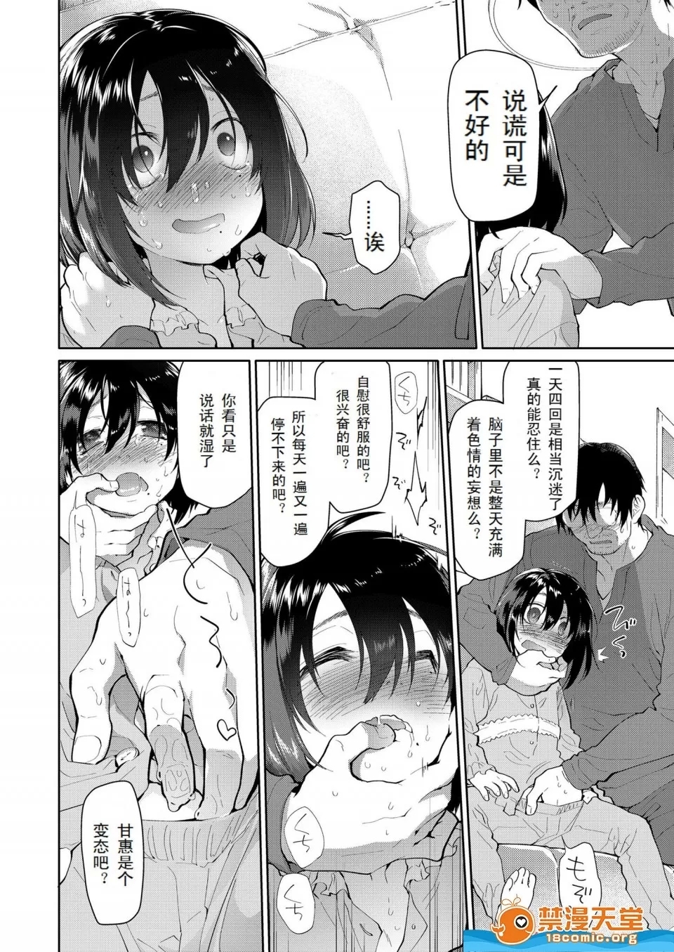 Chichi no Aijin 10-sai - Page 8