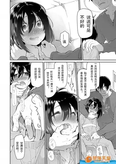Chichi no Aijin 10-sai 8