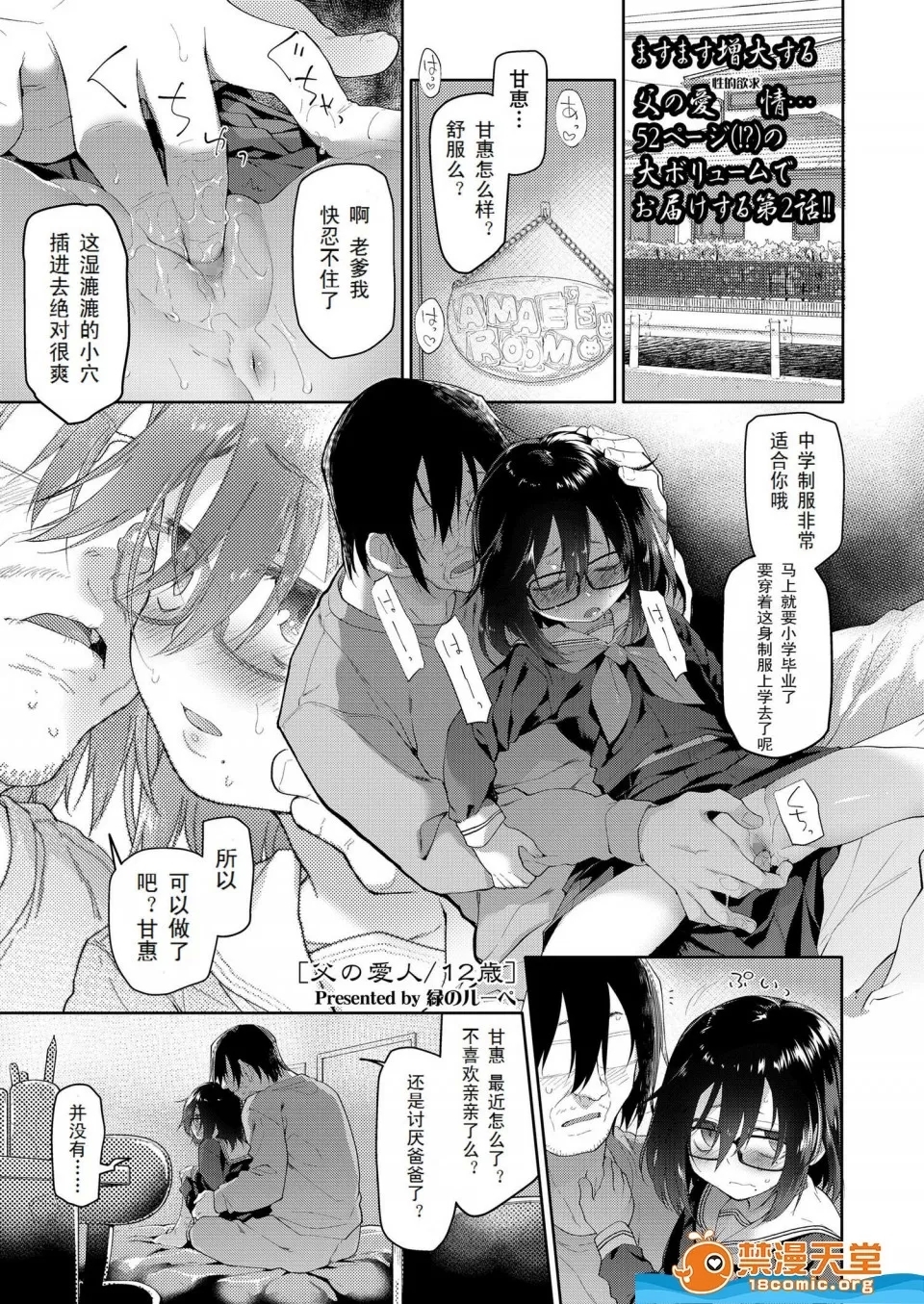 Chichi no Aijin 12-sai - Page 1