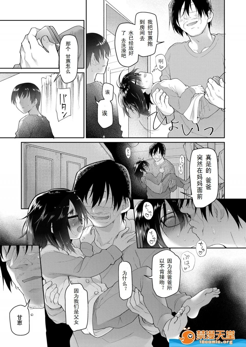 Chichi no Aijin 12-sai - Page 11