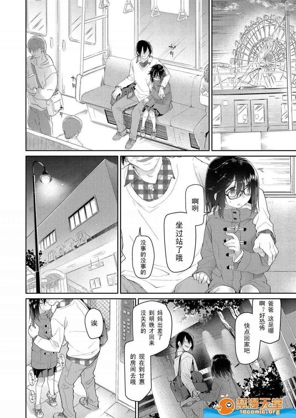 Chichi no Aijin 12-sai - Page 18