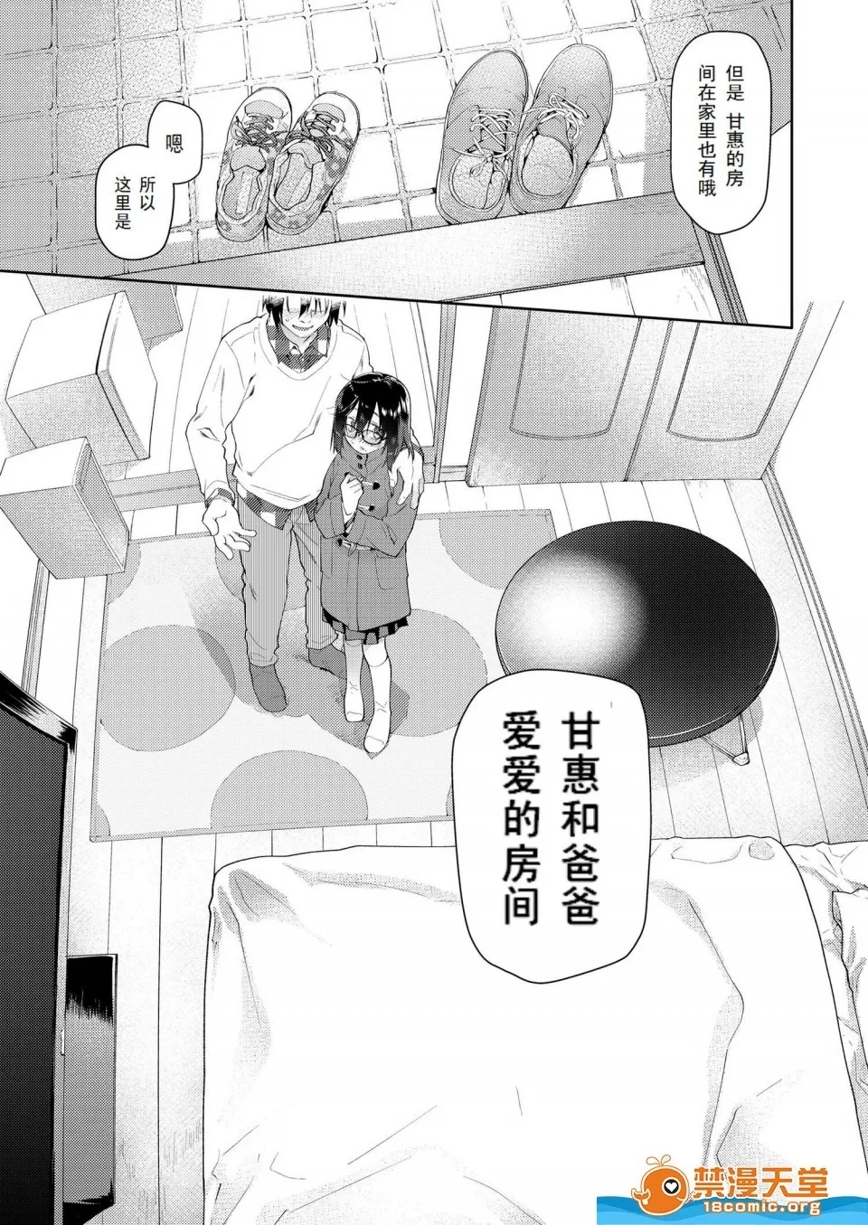 Chichi no Aijin 12-sai - Page 19