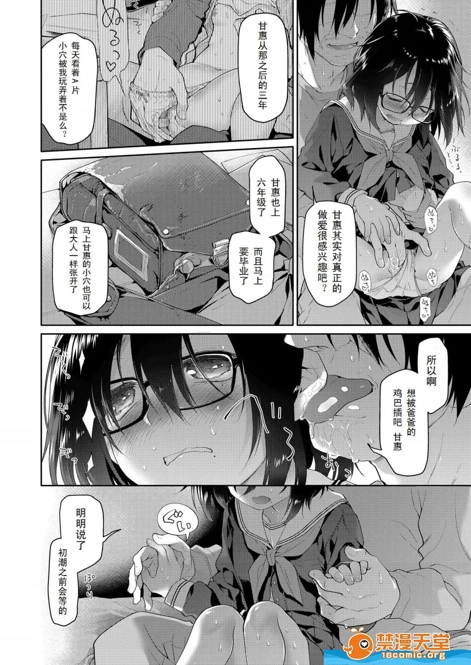 Chichi no Aijin 12-sai - Page 2