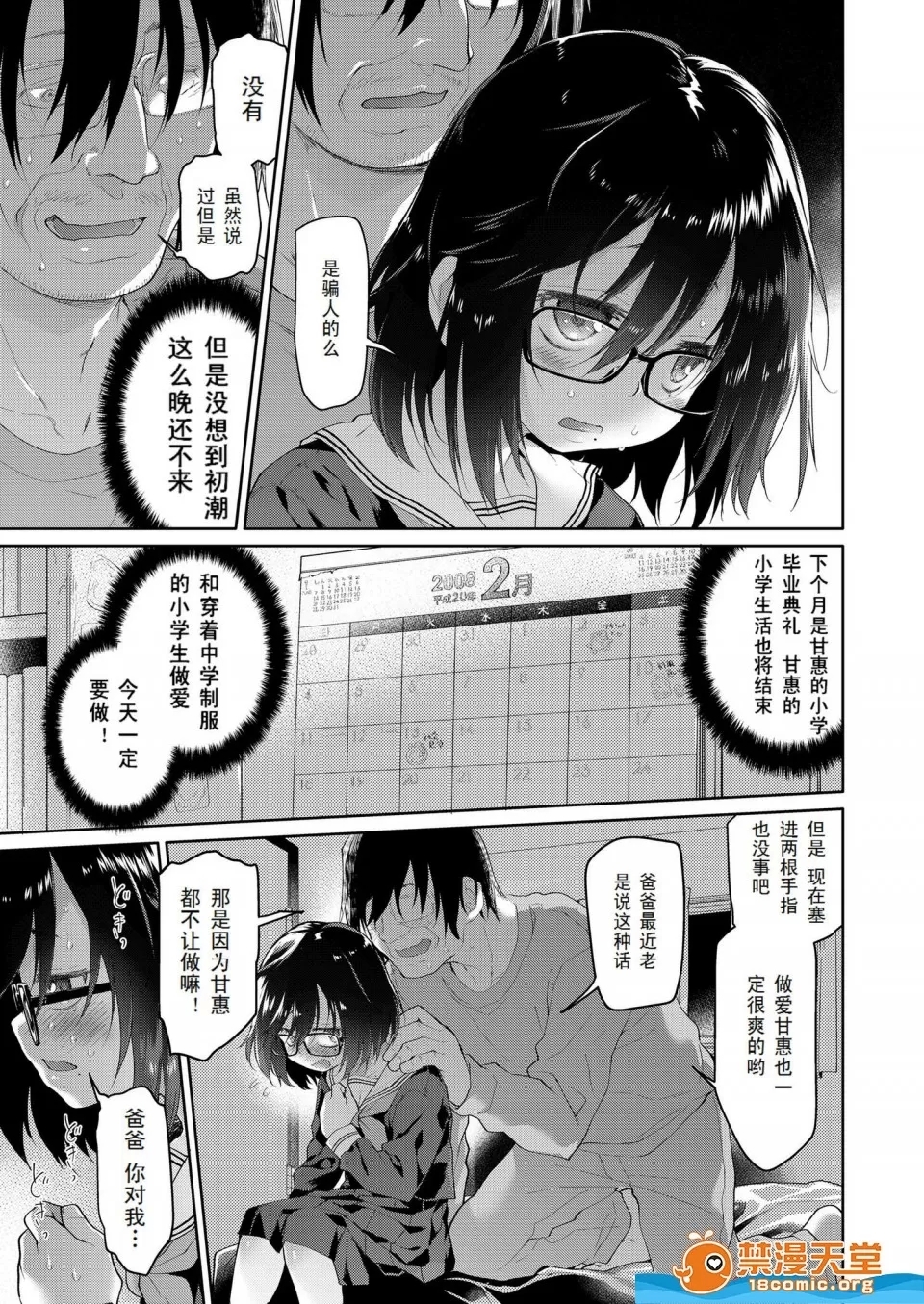 Chichi no Aijin 12-sai - Page 3