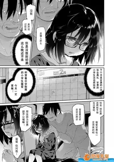 Chichi no Aijin 12-sai 3