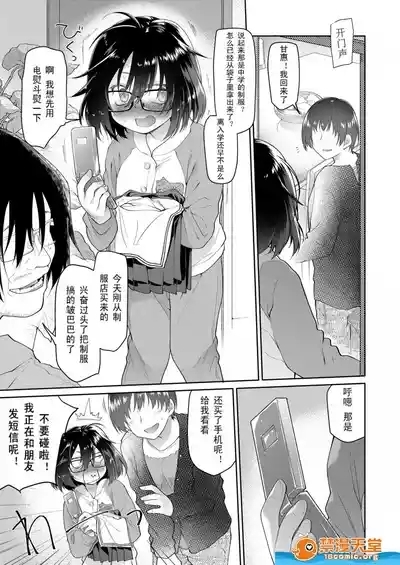 Chichi no Aijin 12-sai 5