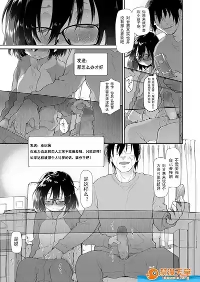 Chichi no Aijin 12-sai 9