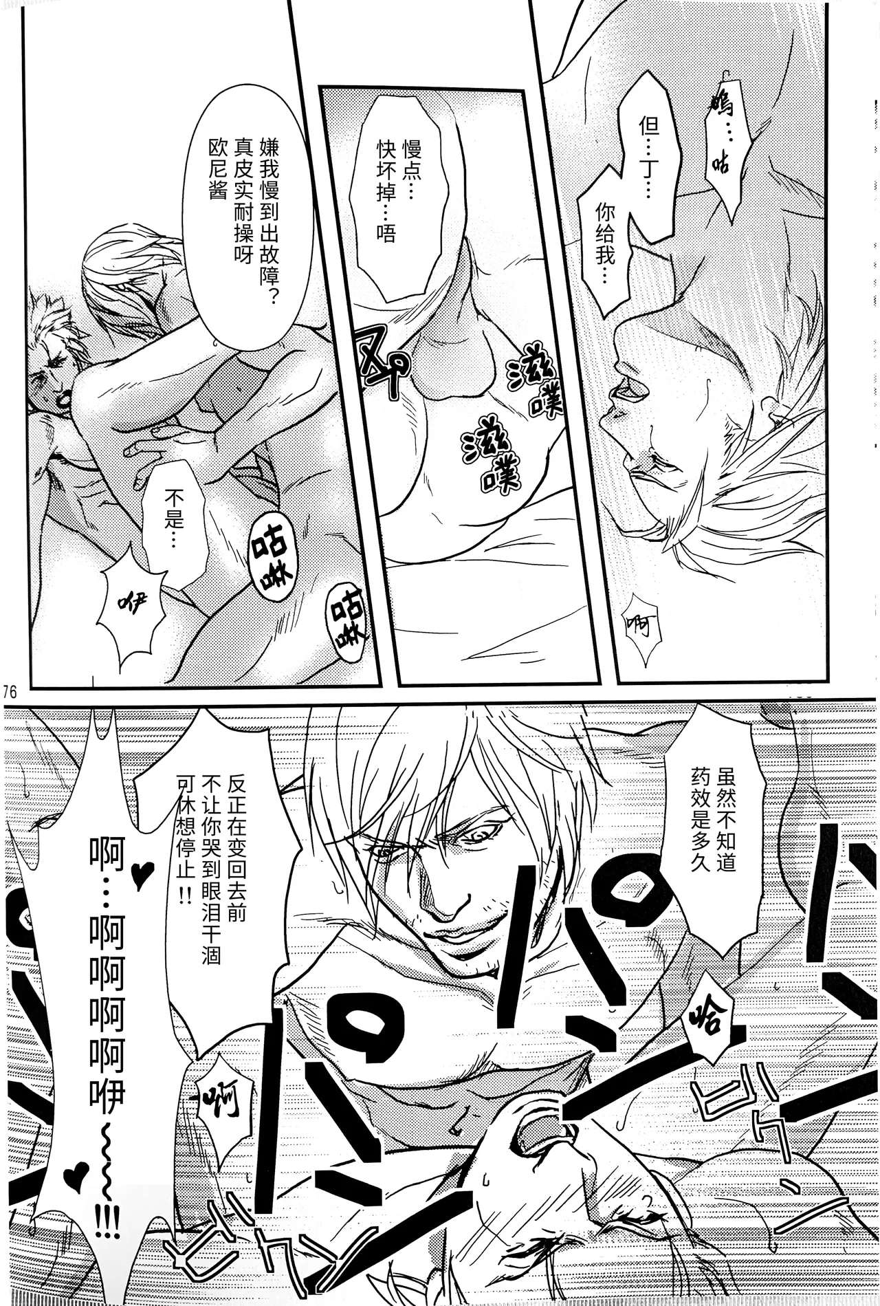 Quattro Formaggi（八神PART） 7