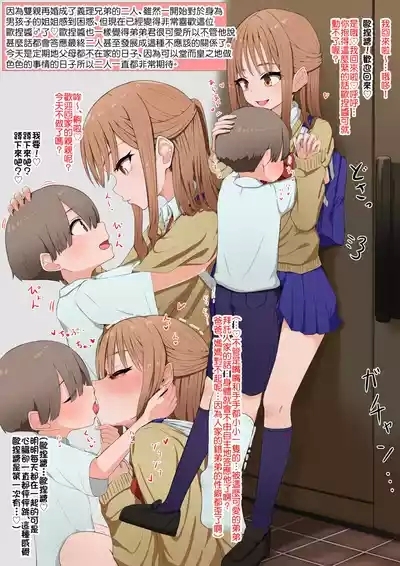 Onee-chan♂ to Issho 2