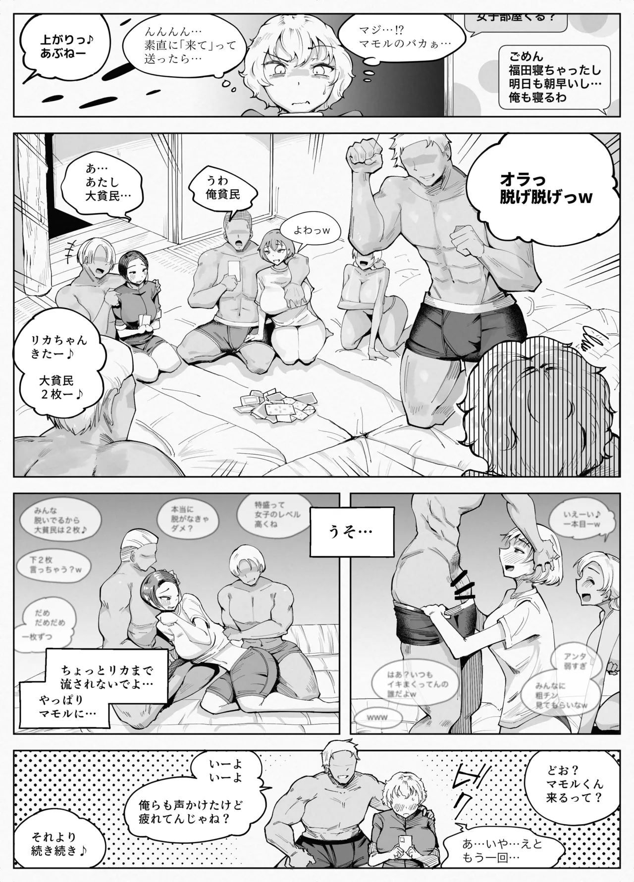 Wakuwaku! Eromanko Gasshuku!! - Page 10