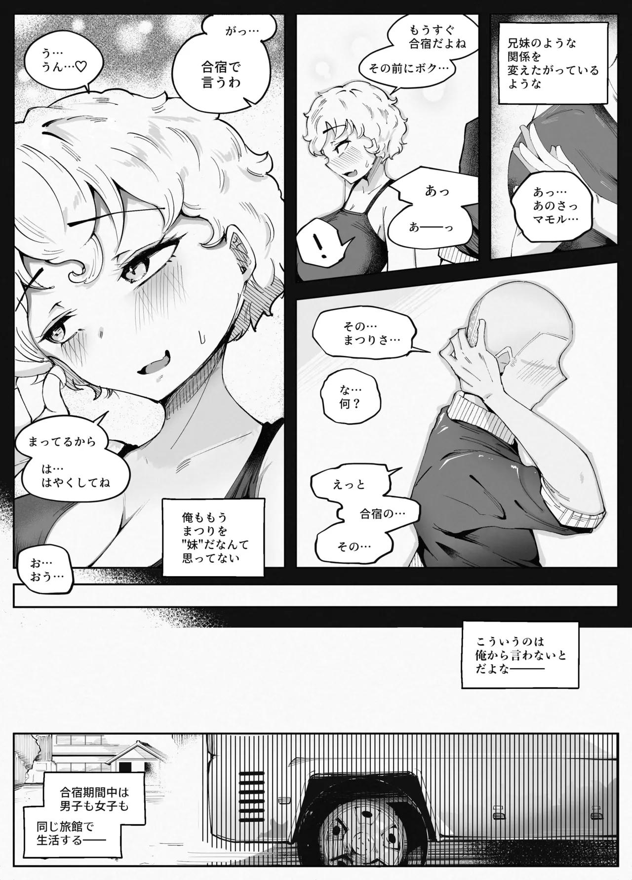 Wakuwaku! Eromanko Gasshuku!! - Page 7