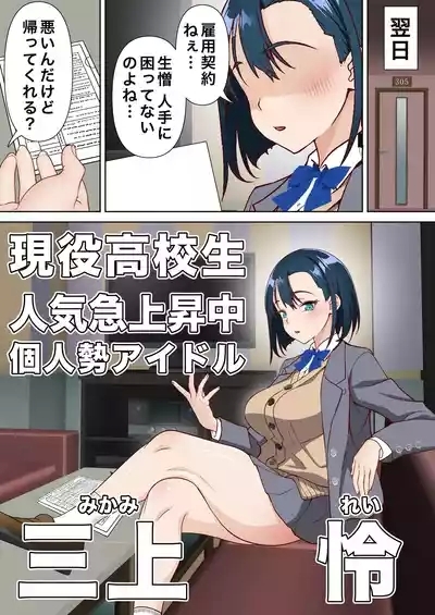 Saimin Idol Gakuen 3 Rei Hen 8