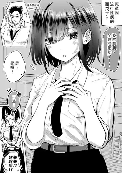 Shinyuu ga Bishoujo ni Natte Yuujou ga Houkai shita Hanashi | 友情崩壞的我們! 10