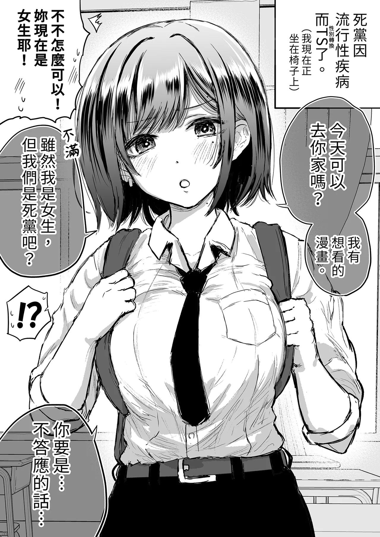 Shinyuu ga Bishoujo ni Natte Yuujou ga Houkai shita Hanashi | 友情崩壞的我們! - Page 18