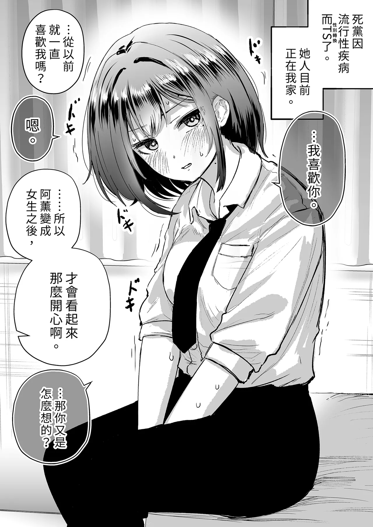 Shinyuu ga Bishoujo ni Natte Yuujou ga Houkai shita Hanashi | 友情崩壞的我們! - Page 22