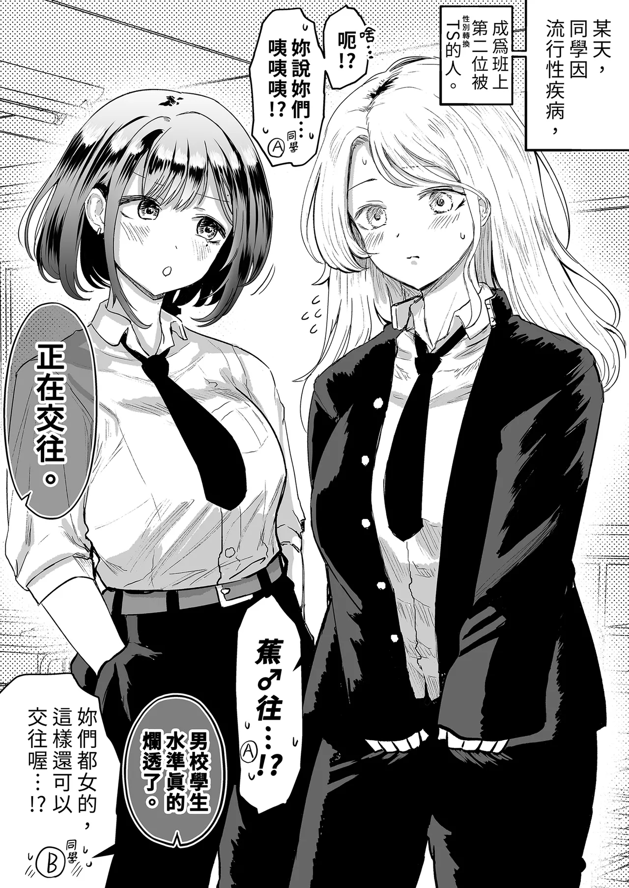 Shinyuu ga Bishoujo ni Natte Yuujou ga Houkai shita Hanashi | 友情崩壞的我們! - Page 36