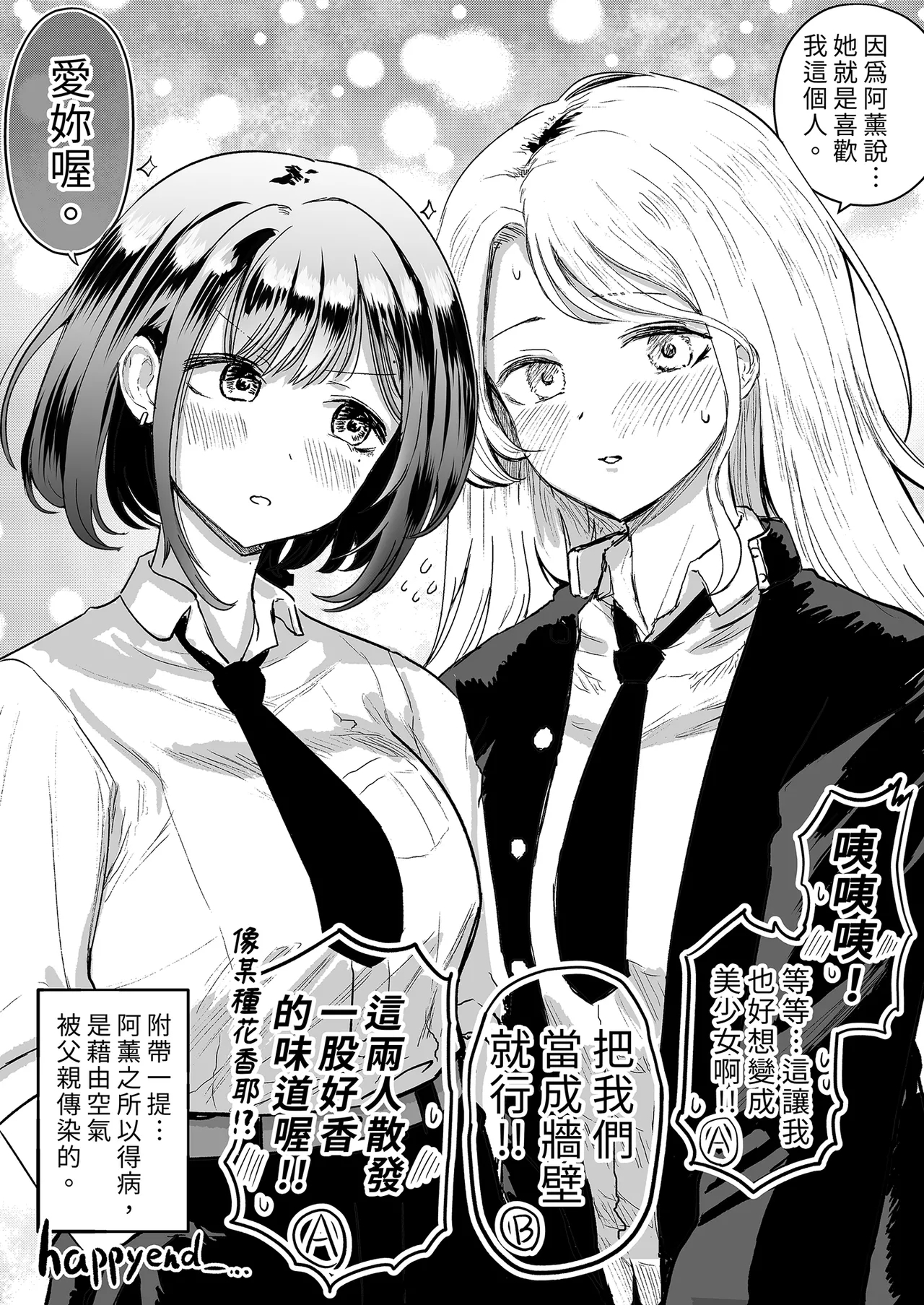 Shinyuu ga Bishoujo ni Natte Yuujou ga Houkai shita Hanashi | 友情崩壞的我們! - Page 37