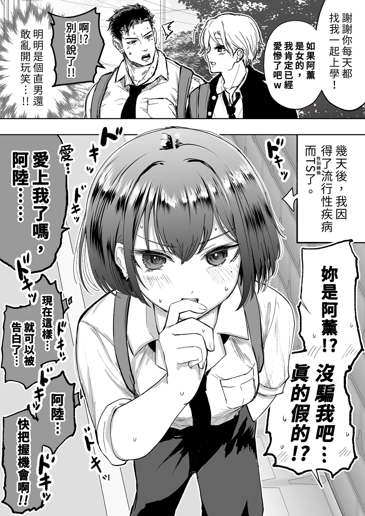 Shinyuu ga Bishoujo ni Natte Yuujou ga Houkai shita Hanashi | 友情崩壞的我們! - Page 5