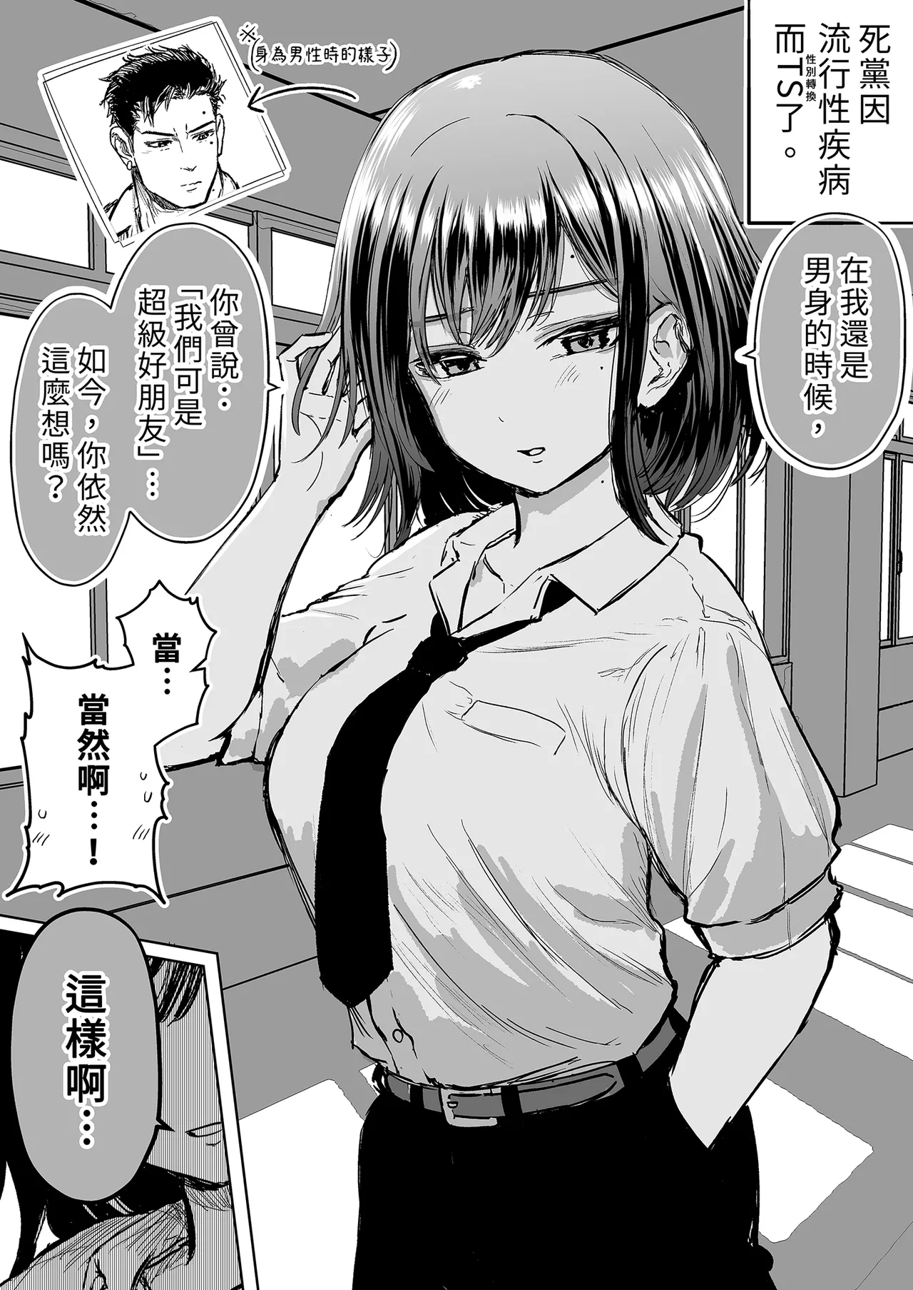 Shinyuu ga Bishoujo ni Natte Yuujou ga Houkai shita Hanashi | 友情崩壞的我們! - Page 8
