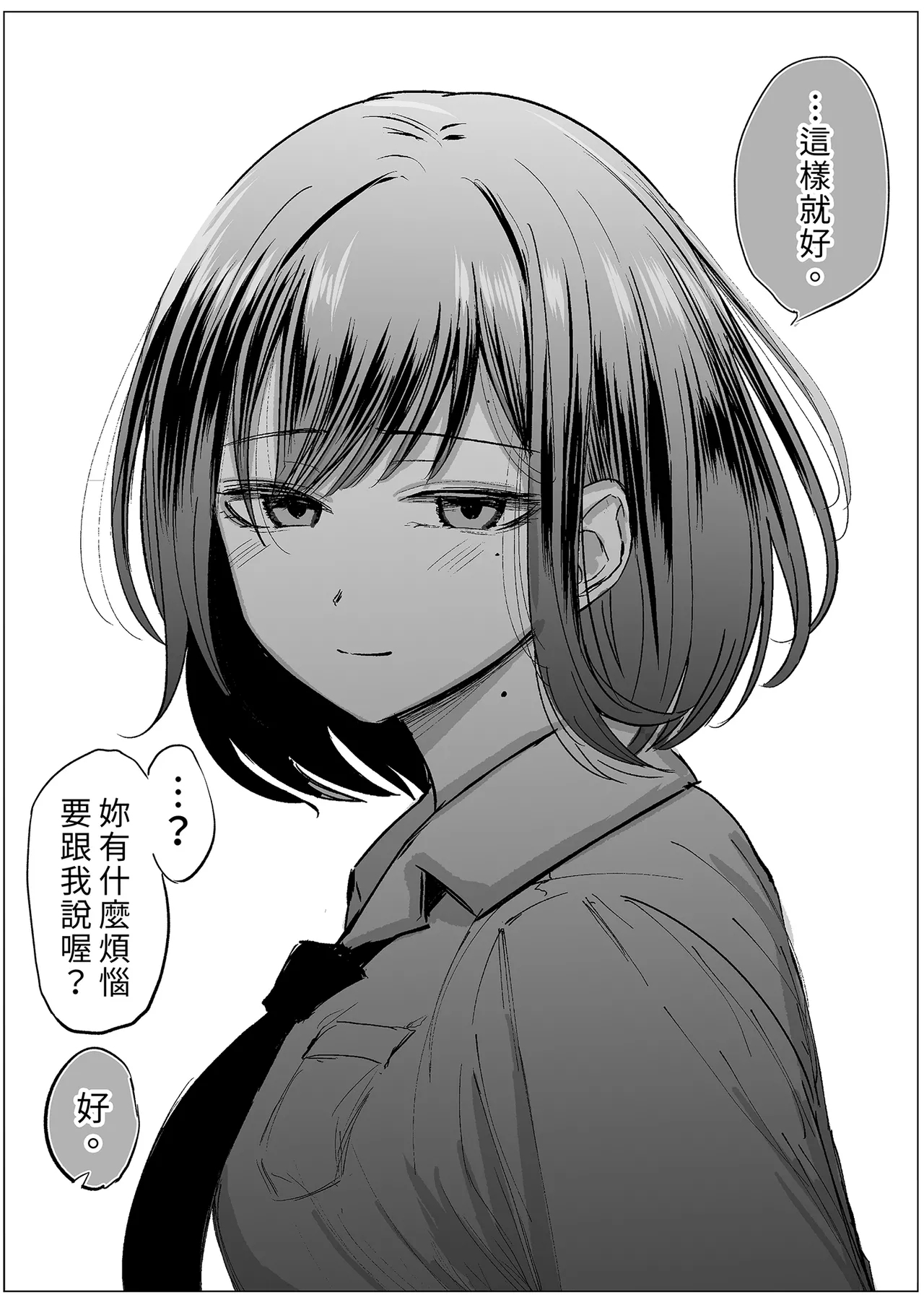 Shinyuu ga Bishoujo ni Natte Yuujou ga Houkai shita Hanashi | 友情崩壞的我們! - Page 9