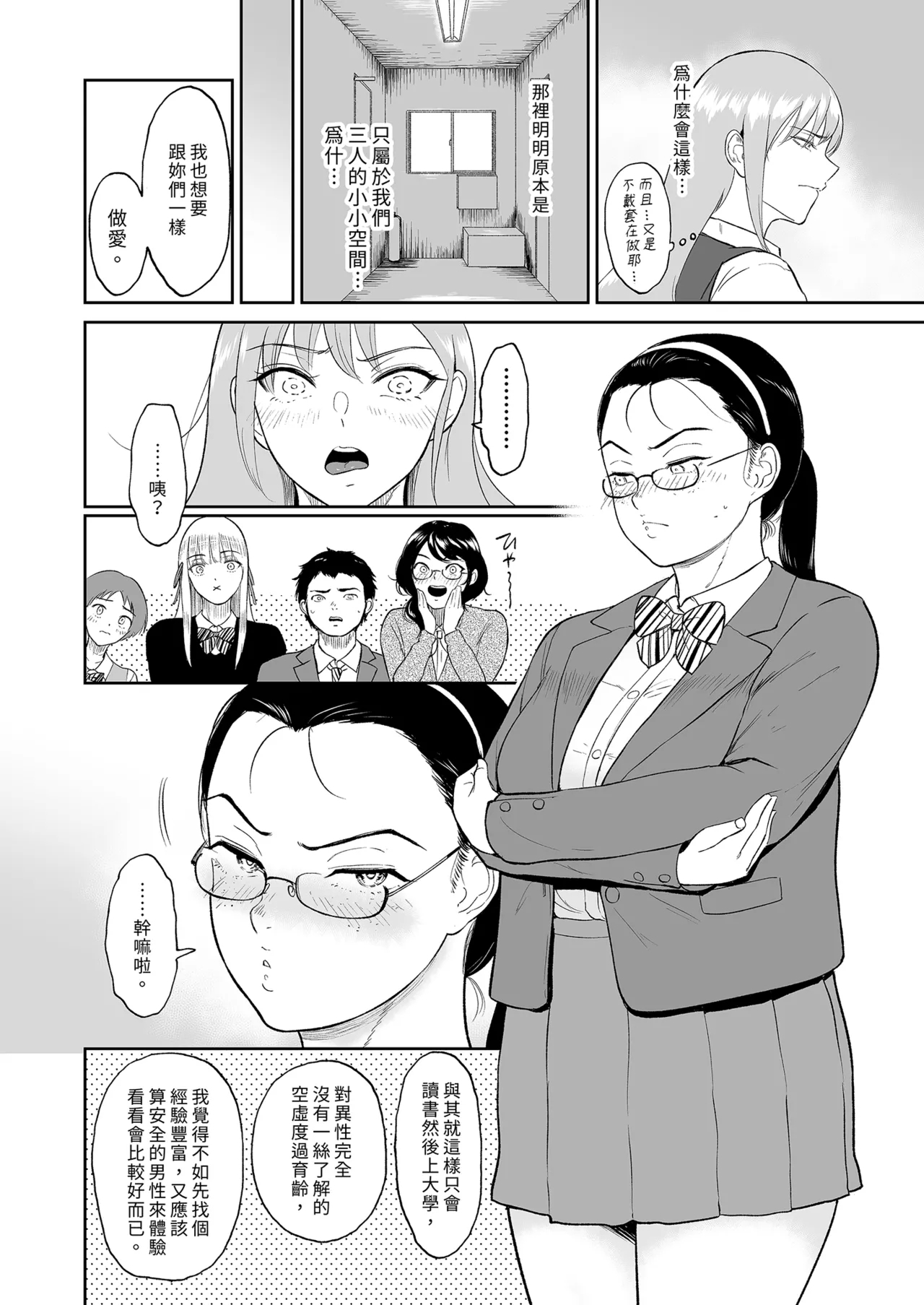 子種を宿す部屋ーキモオタの僕がクラスのギャル達にハーレム種付することになった件ー｜後宮播種的房間～宅宅的我與班上辣妹們交歡的故事 - Page 10