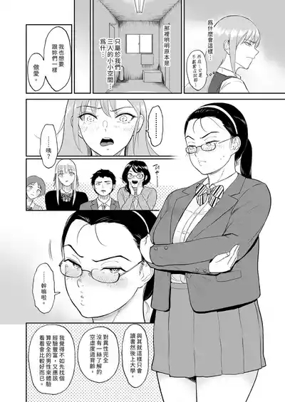 子種を宿す部屋ーキモオタの僕がクラスのギャル達にハーレム種付することになった件ー｜後宮播種的房間～宅宅的我與班上辣妹們交歡的故事 10