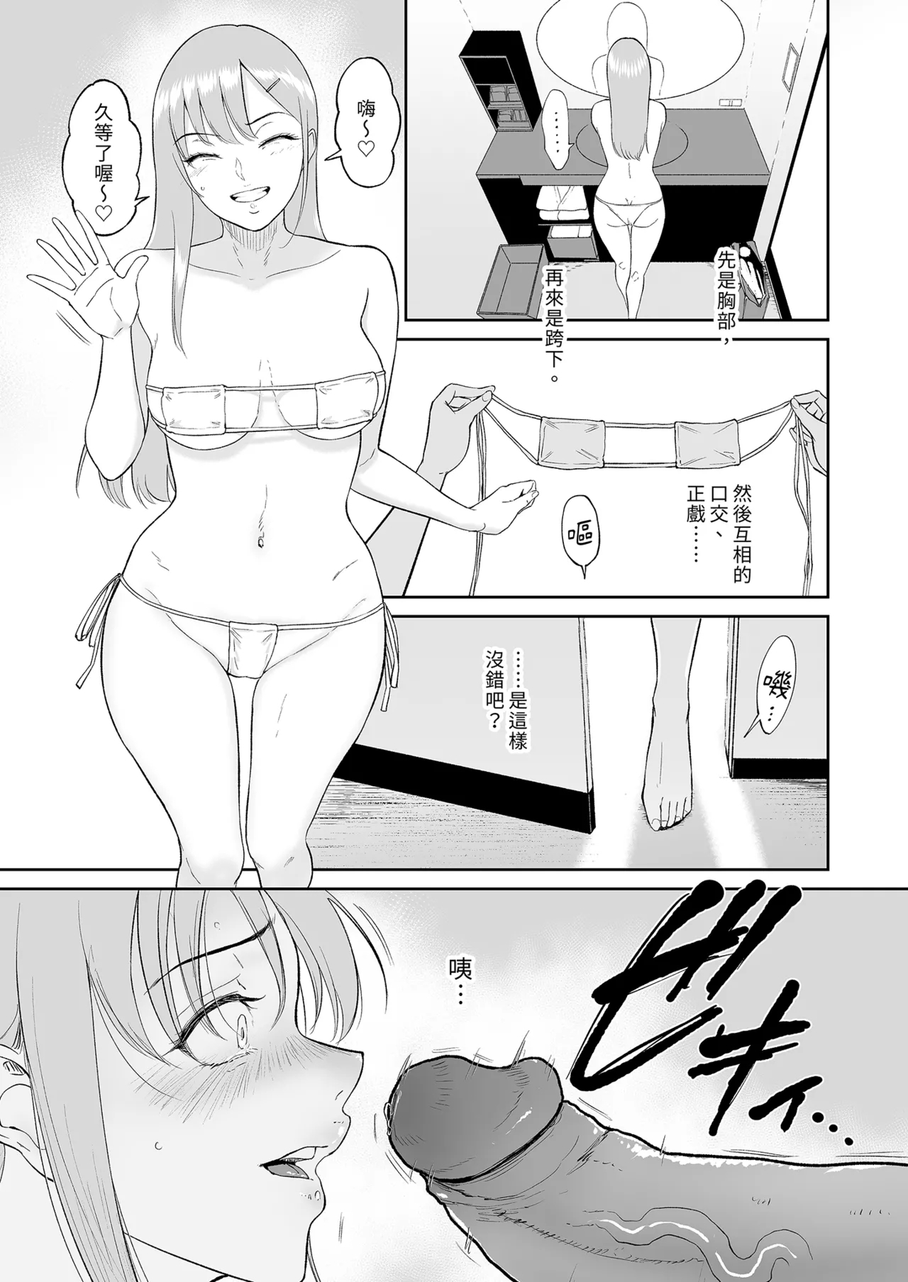 子種を宿す部屋ーキモオタの僕がクラスのギャル達にハーレム種付することになった件ー｜後宮播種的房間～宅宅的我與班上辣妹們交歡的故事 - Page 19