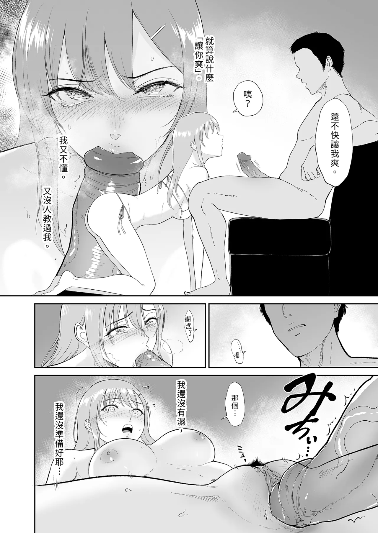 子種を宿す部屋ーキモオタの僕がクラスのギャル達にハーレム種付することになった件ー｜後宮播種的房間～宅宅的我與班上辣妹們交歡的故事 - Page 20