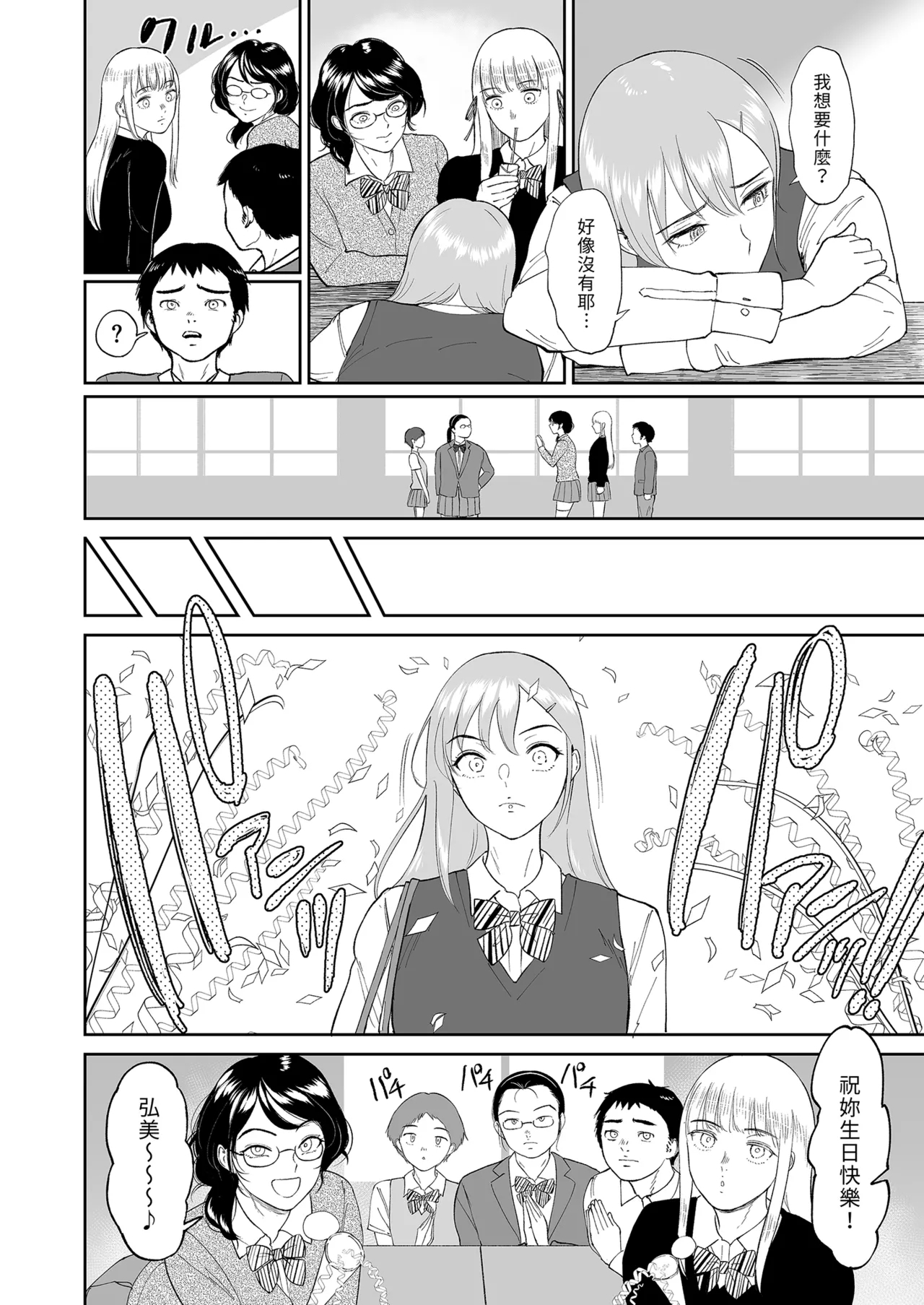 子種を宿す部屋ーキモオタの僕がクラスのギャル達にハーレム種付することになった件ー｜後宮播種的房間～宅宅的我與班上辣妹們交歡的故事 - Page 22