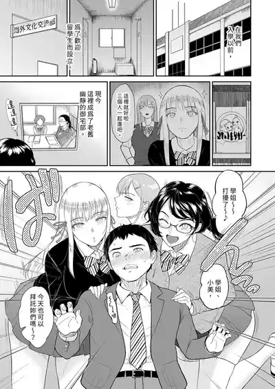 子種を宿す部屋ーキモオタの僕がクラスのギャル達にハーレム種付することになった件ー｜後宮播種的房間～宅宅的我與班上辣妹們交歡的故事 5