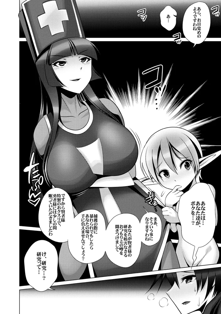 Seigi no Mikata wa Shota Chinpo Chuudoku - Yuusha Kanraku - Page 3