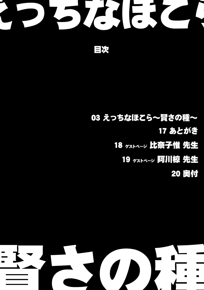 Seigi no Mikata wa Shota Chinpo Chuudoku - Ecchi na Hokora - Page 3
