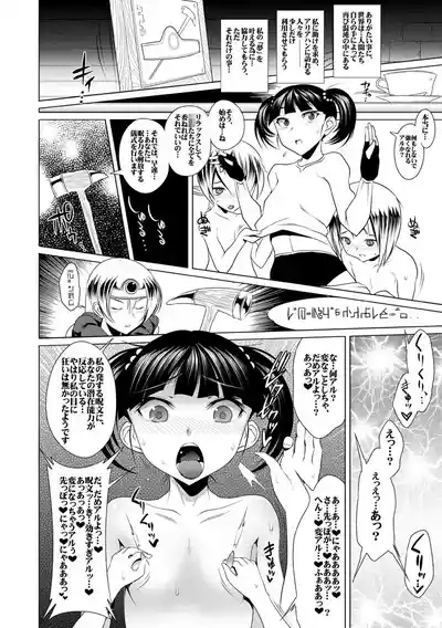 Seigi no Mikata wa Shota Chinpo Chuudoku - Ecchi na Hokora 5