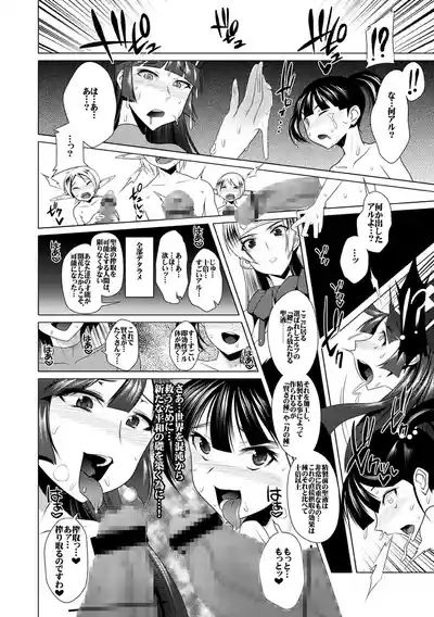 Seigi no Mikata wa Shota Chinpo Chuudoku - Ecchi na Hokora 7