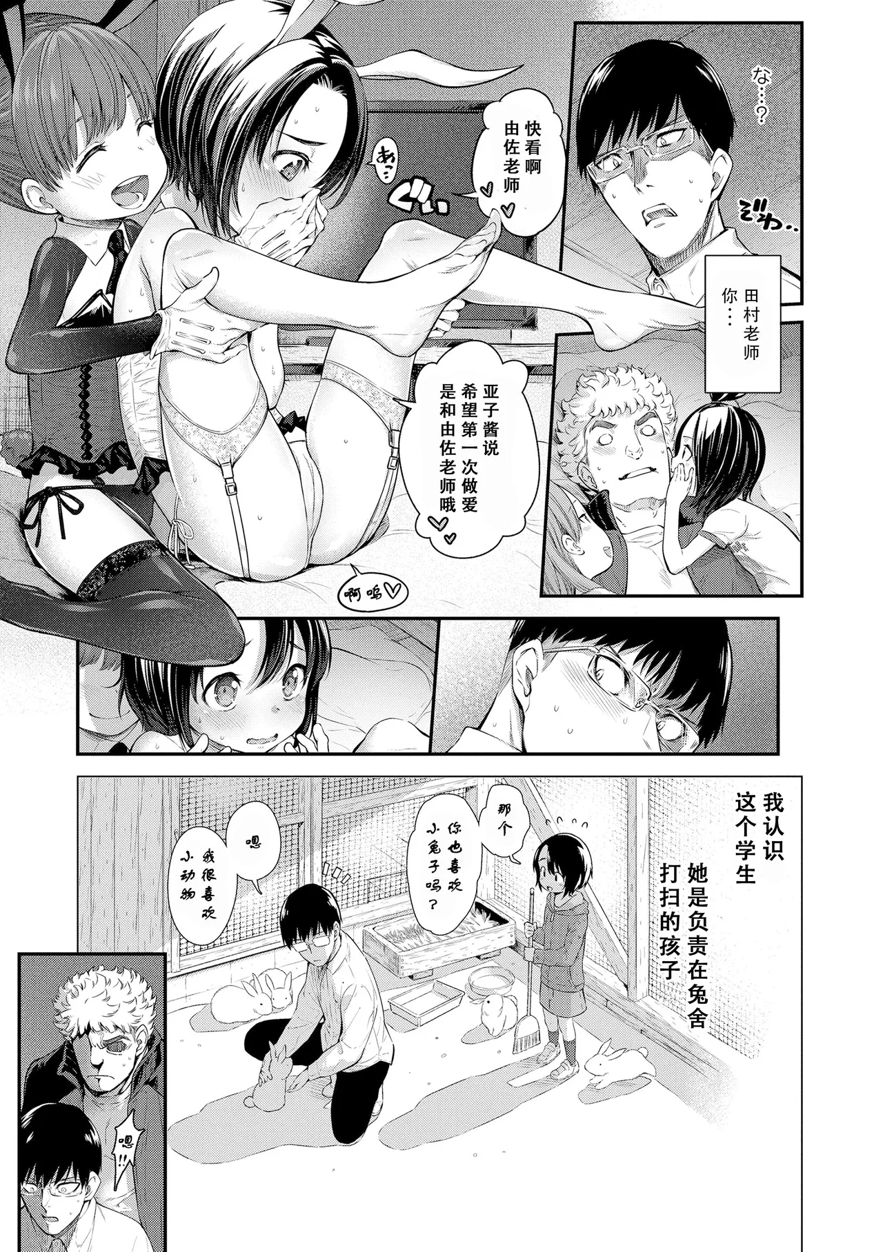 Loli Bitch Trip! - Page 6