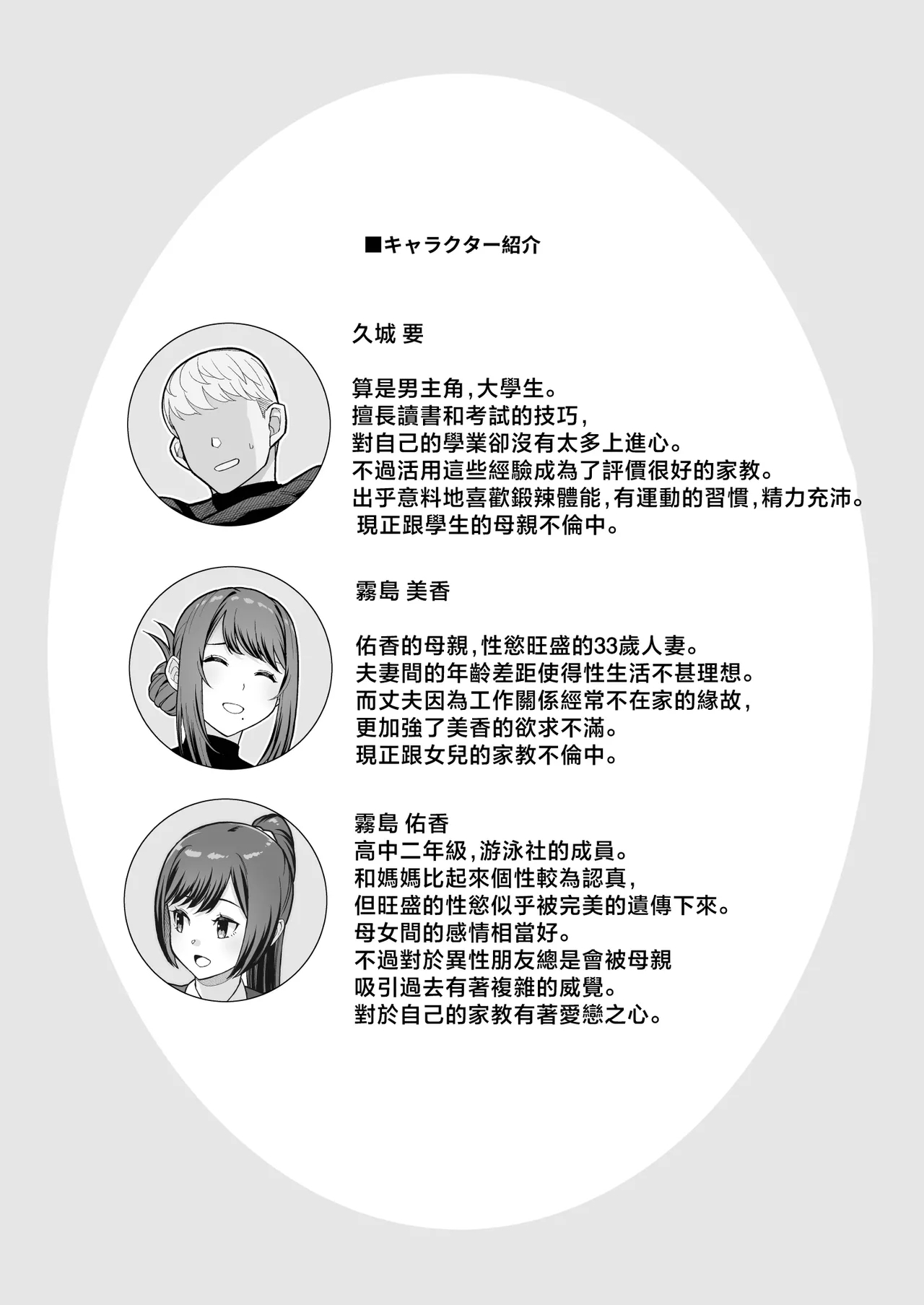 ラブホでデート壁越しに母娘とそれぞれ〇〇する本【前編】 - Page 4
