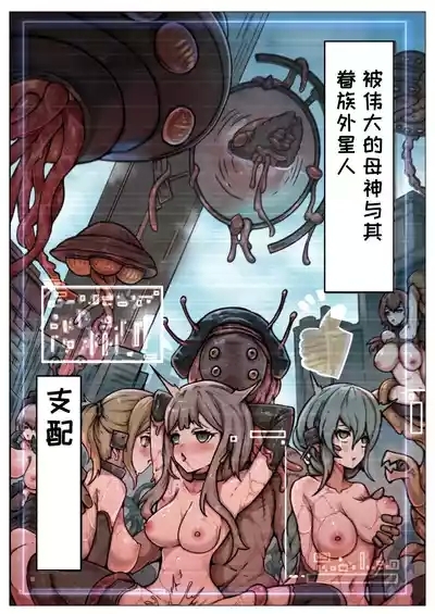 Jinrui wa Iseijin-sama no Hanshoku Pet ni Narimashita 4