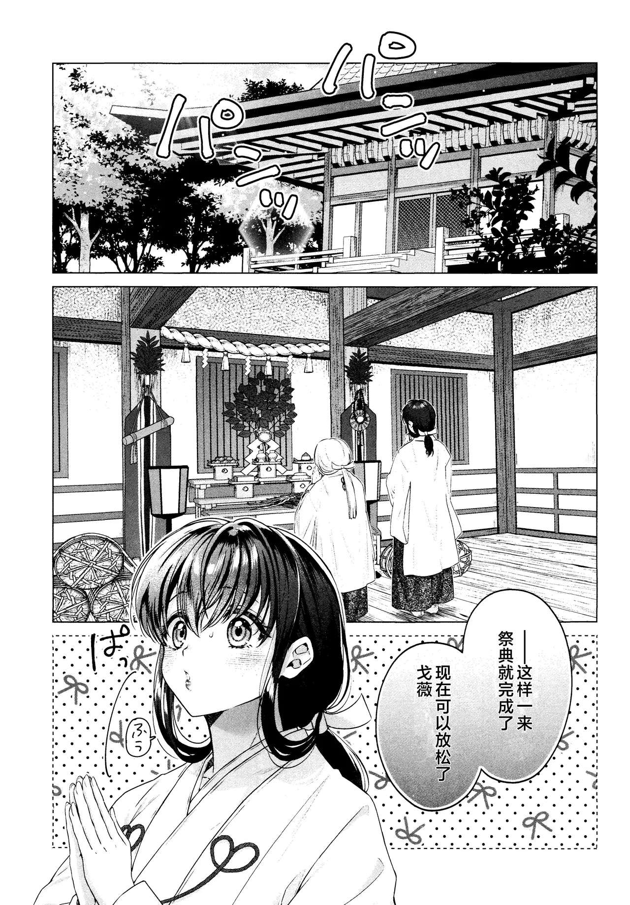 Kannazuki no Kure ni - Page 4