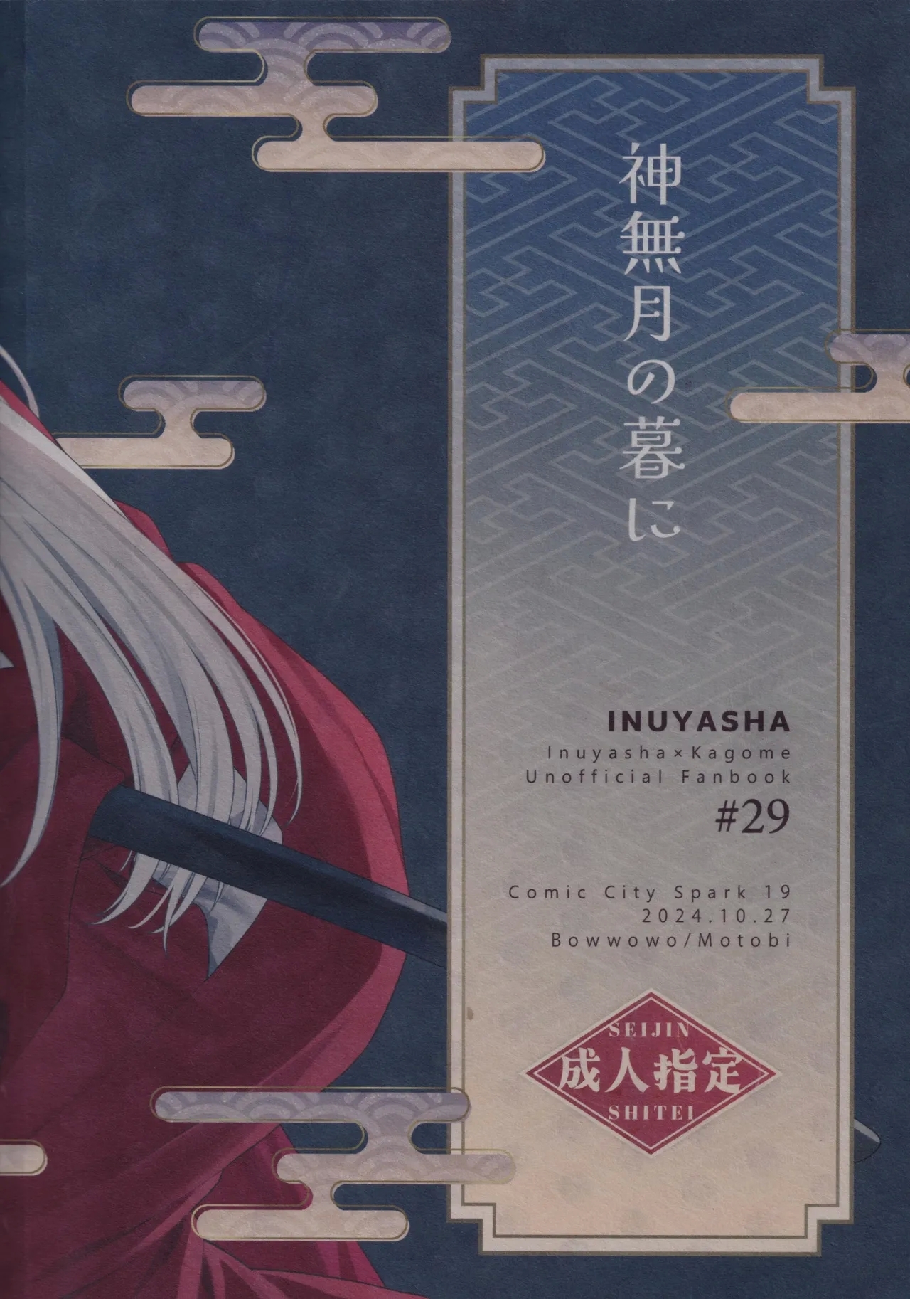 Kannazuki no Kure ni - Page 56