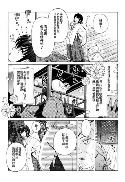 Kannazuki no Kure ni 5