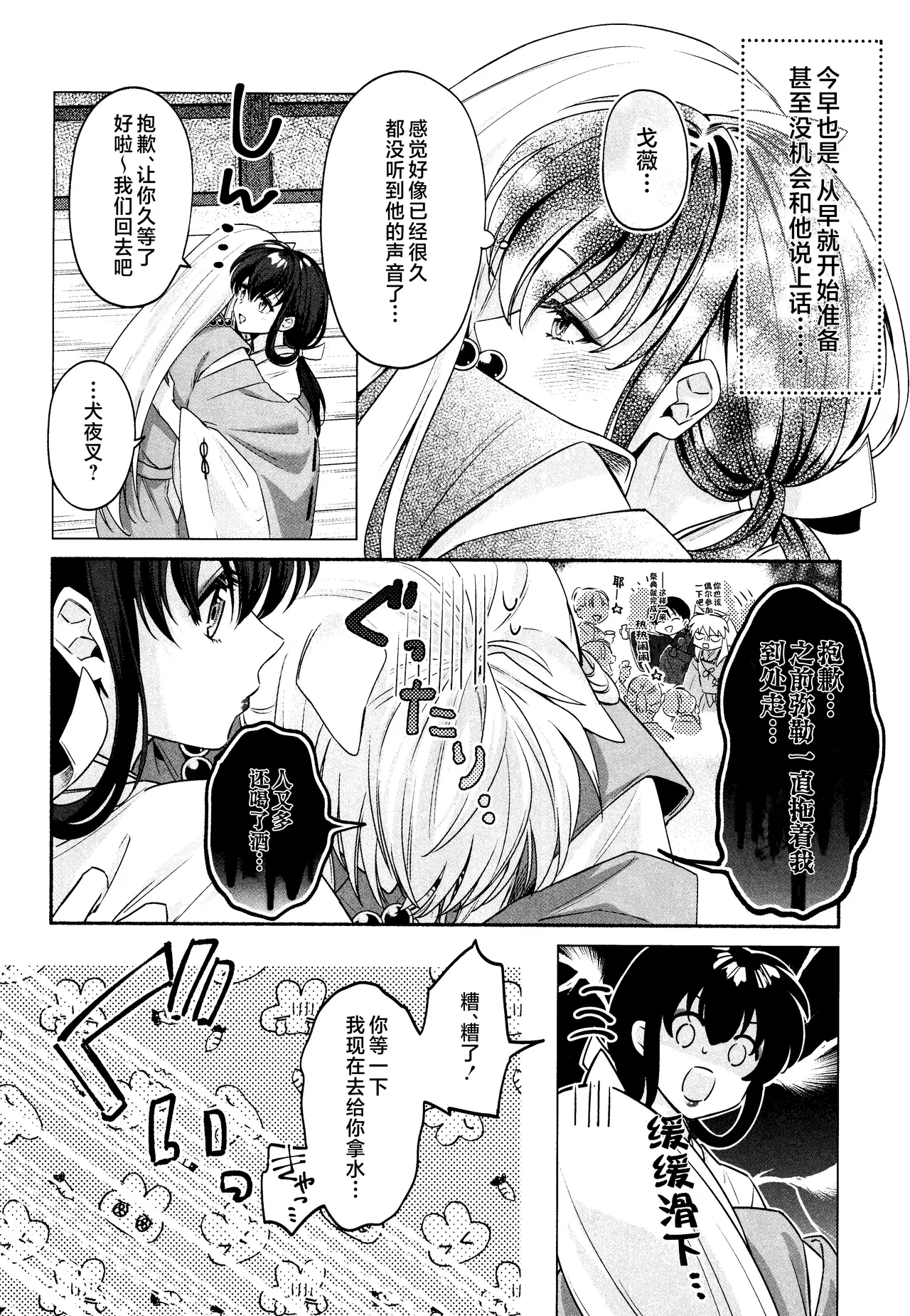 Kannazuki no Kure ni - Page 9