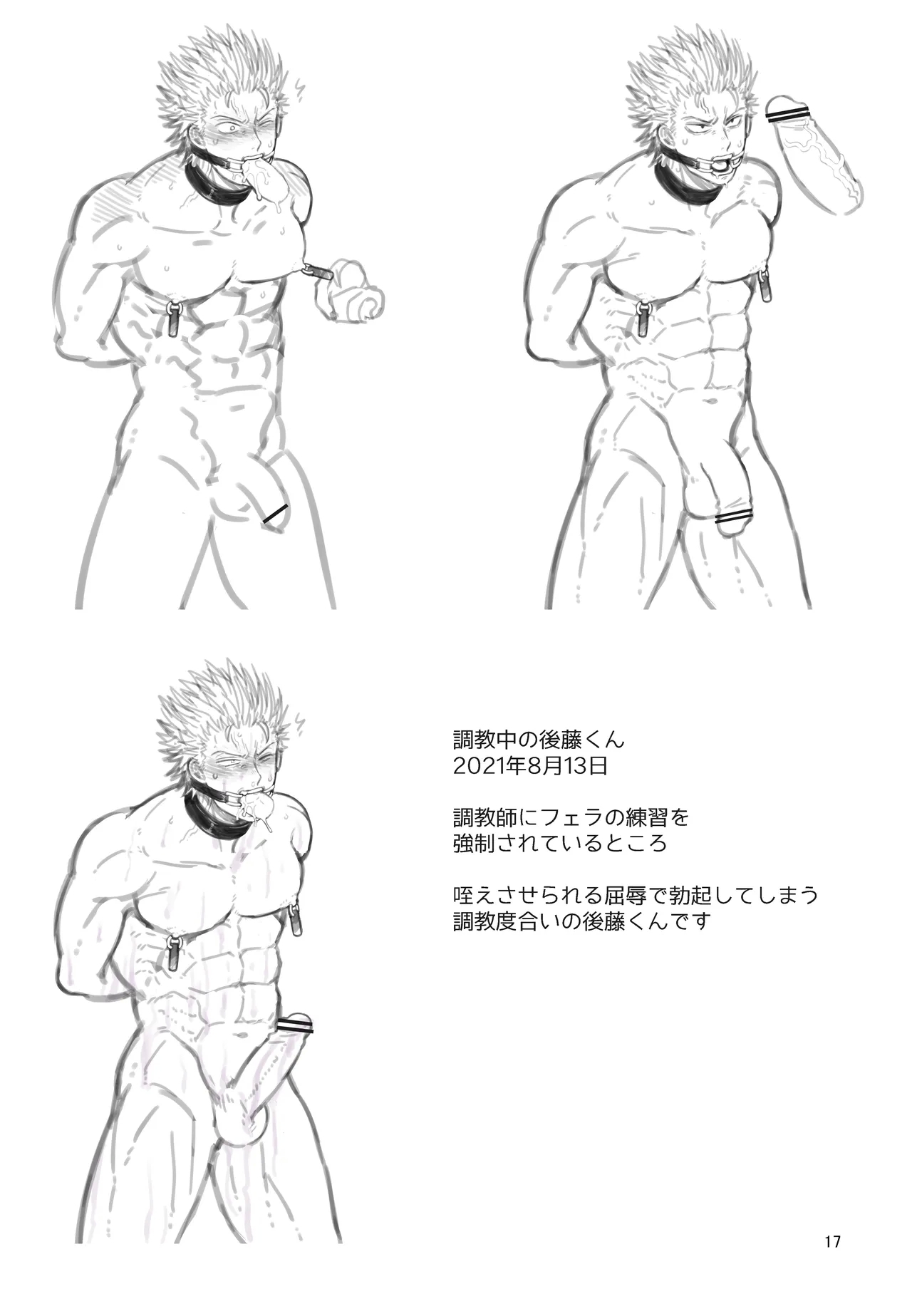 Fanbox Summary 2 2021bun Goto-kun Tsumeawase - Page 17